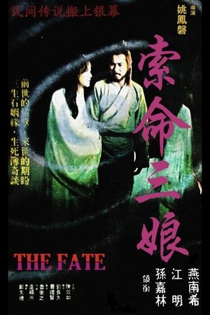 索命三娘(1979电影)