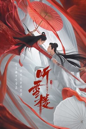听雪楼(2019电视剧集)