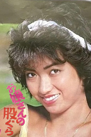年轻女子的三角地带