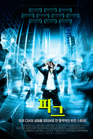 猪,Pig(2011电影)