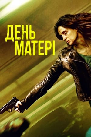 母亲节行动,Dzień Matki(2023电影)