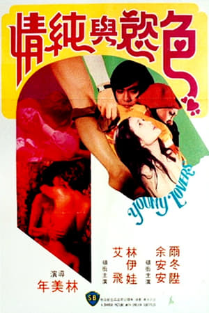 纯爱
