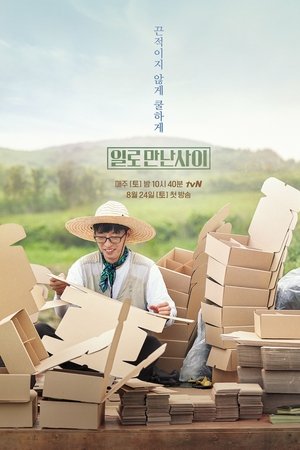 工作见面的关系