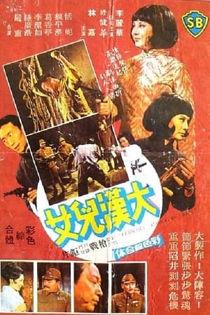 六福茶樓(1971电影)