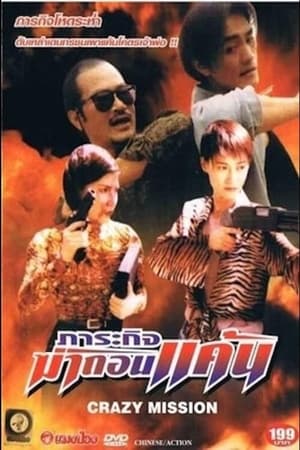 古惑仔之街头悍将,街头悍将(1997电影)