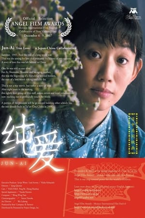 纯爱