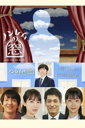 非快速眼动之窗 2023 新春