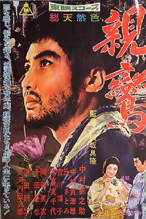 親鸞
