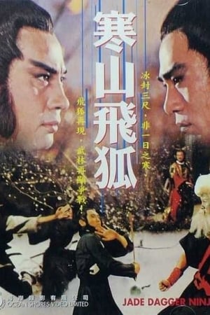 寒山飛狐(1982电影)