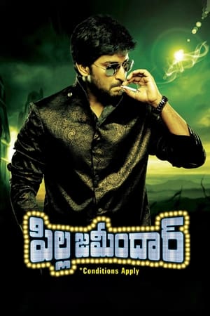 太子爷,పిల్లజమీందార్(2011电影)