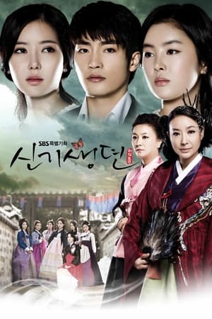 新妓生传,신기생뎐(2011电视剧集)