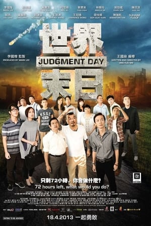 世界末日(2013电影)