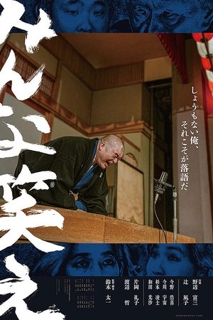 みんな笑え