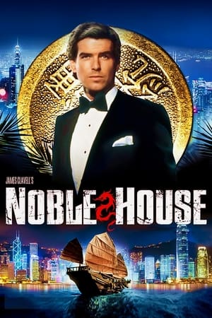 洋行,Noble House(1988电视剧集)