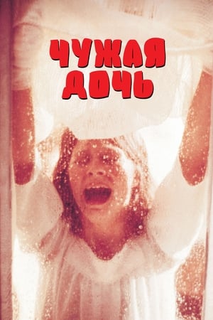 魔缘,<em>Audrey</em> Rose(1977电影)