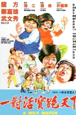 至尊威龙
