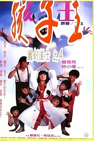 孩子王