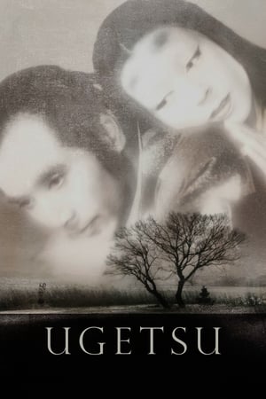 雨月物语,雨月物語(1953电影)