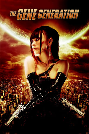 基因世代,The Gene Generation(2007电影)