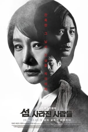 岛·消失的人们
