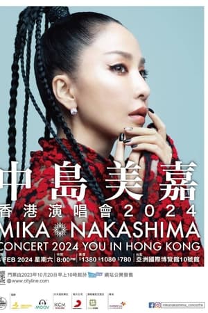 中岛美嘉香港演唱会2024