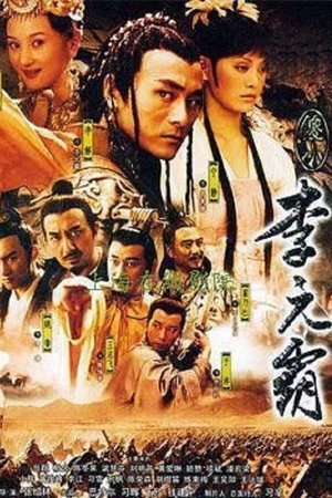傻小李元霸