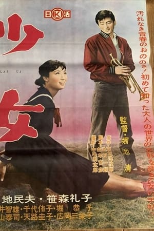 少女(1961电影)
