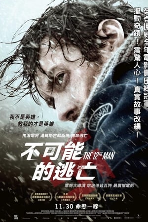 第十二个人电影海报