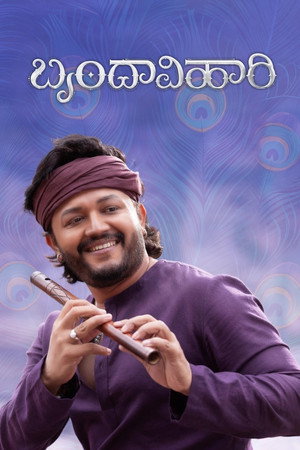 ಬೃಂದಾವಿಹಾರಿ电影海报