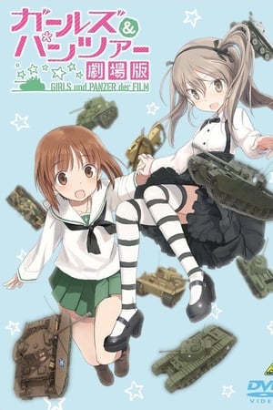 少女与战车：爱理寿战争！