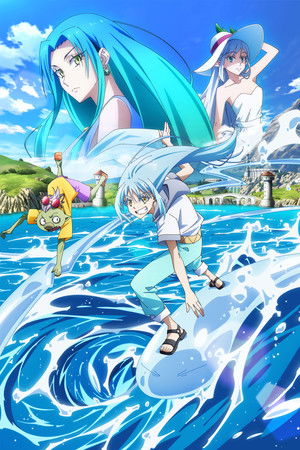 劇場版 転生したらスライムだった件 蒼海の涙編