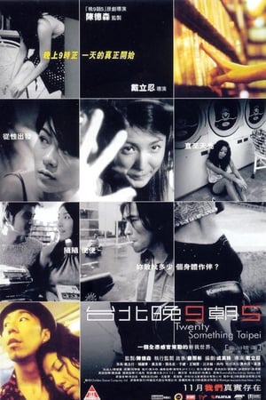 台北晚9朝5(2002电影)