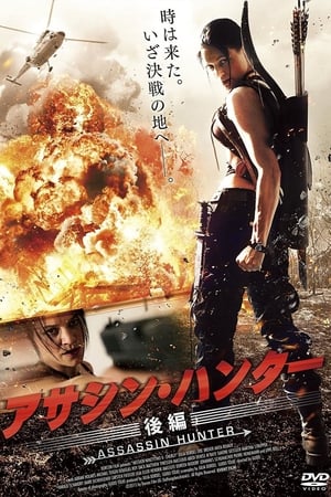 九十二任务,Mission Nine<em>t</em>y<em>T</em>wo: Par<em>t</em> II - Energy(2015电影)