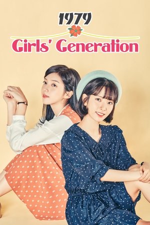 内衣少女时代,란제리 소녀시대(2017电视剧集)