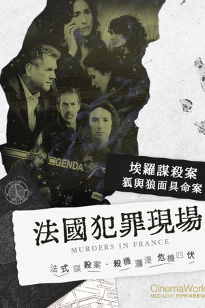 埃罗谋杀案电影海报