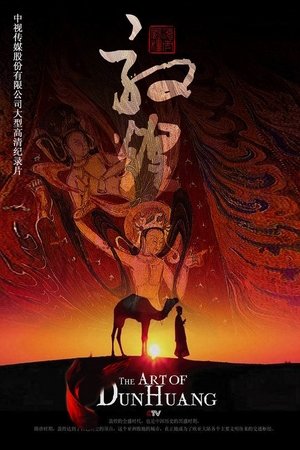 敦煌