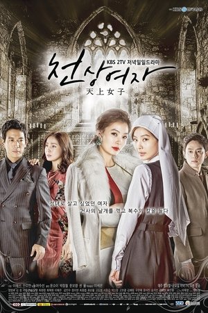 天上女人,천상여자(2014电视剧集)
