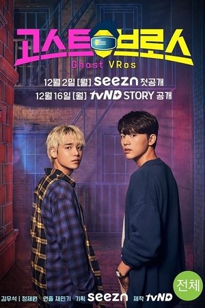 幽灵兄弟,고스트 브로스(2019电视剧集)