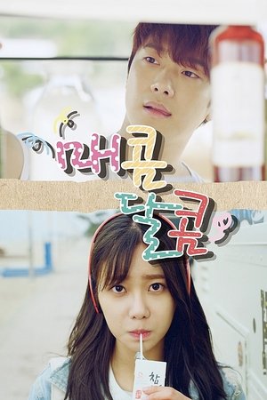 又甜又辣,매콤달콤(2016电视剧集)