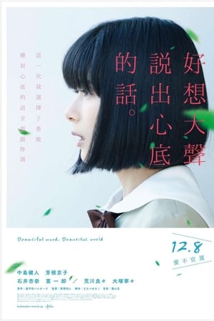 心灵想要大声呼喊。电影海报