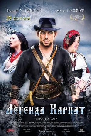 Легенда Карпат电影海报