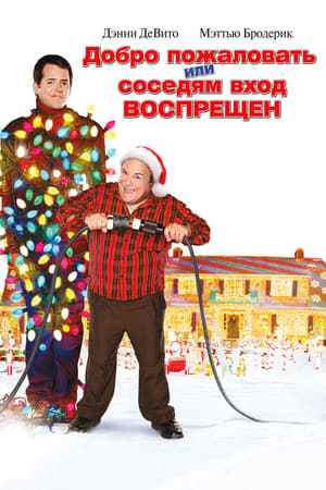 闪亮的圣诞节,Deck the Halls(2006电影)