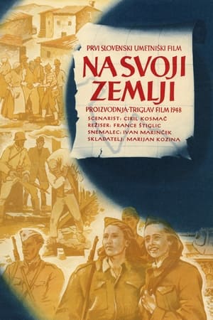 在你自己的国家,<em>Na</em> svoji zemlji(1948电影)