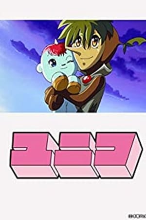 小小独角兽特别篇 拯救玻璃地球