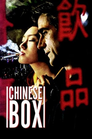 中国匣,Chinese Box(1997电影)