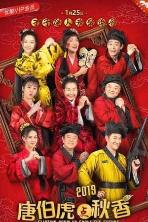 唐伯虎点秋香
