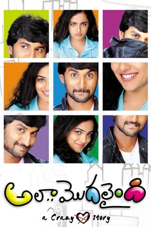 缘来如此,అలా.. మొదలైంది(2011电影)