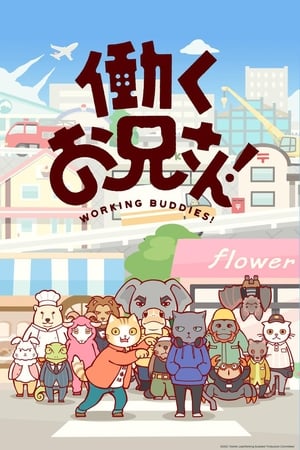 打工小哥!