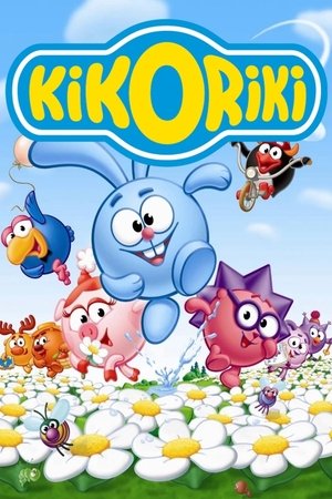 瑞奇开心球,Смешарики(2004电视剧集)