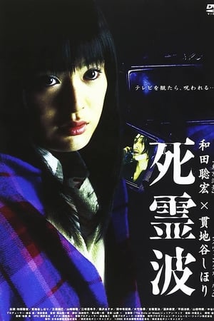 死霊波